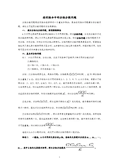 排列组合中的分组分配问题及排列组合专项练习题