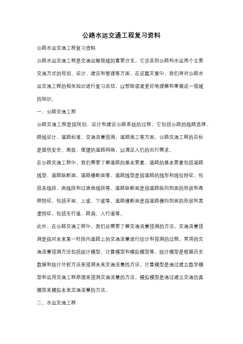 公路水运交通工程复习资料