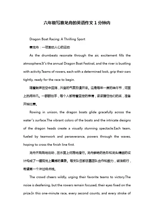 六年级写赛龙舟的英语作文1分钟内