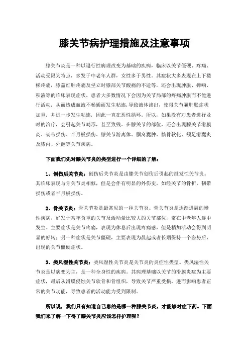 膝关节病护理措施及注意事项
