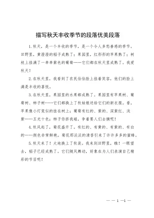 描写秋天丰收季节的段落优美段落