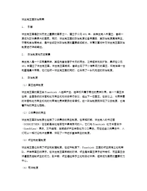 法兰克王国政治教案
