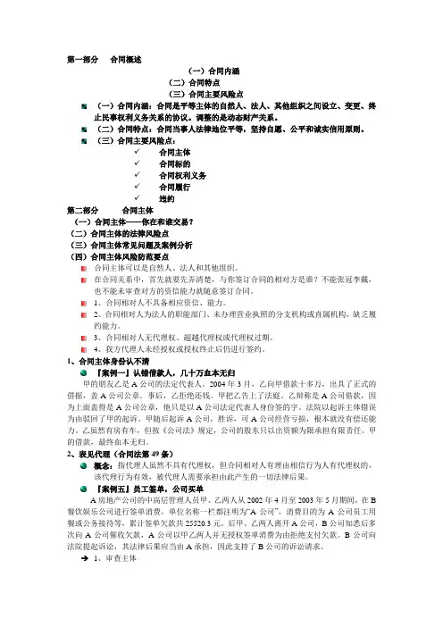合同法讲义