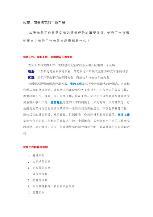 党务知识问答