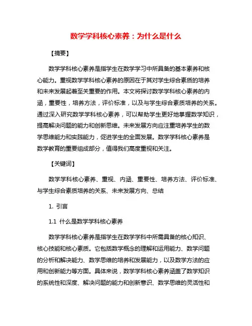 数学学科核心素养：为什么是什么
