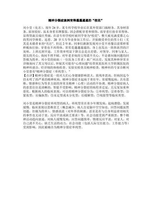 精神分裂症单纯型病例