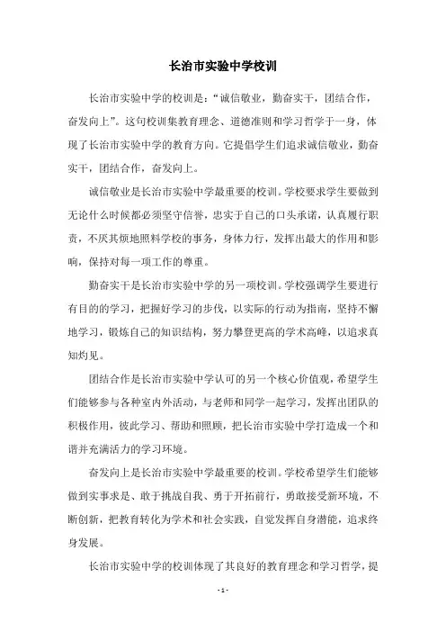 长治市实验中学校训
