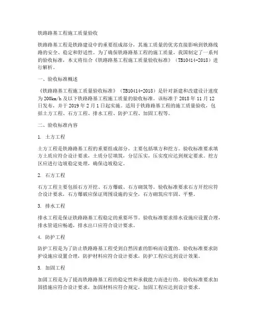 铁路路基工程施工质量验收