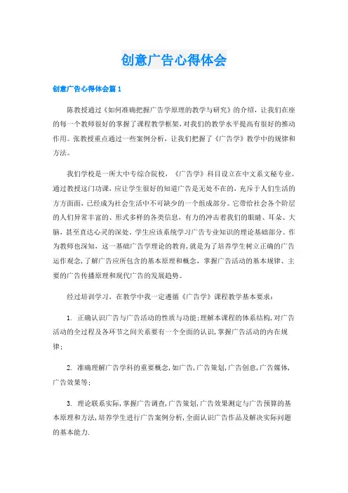 创意广告心得体会