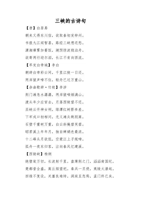 三峡的古诗句