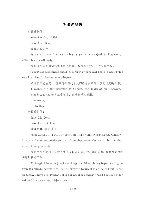 英语辞职信