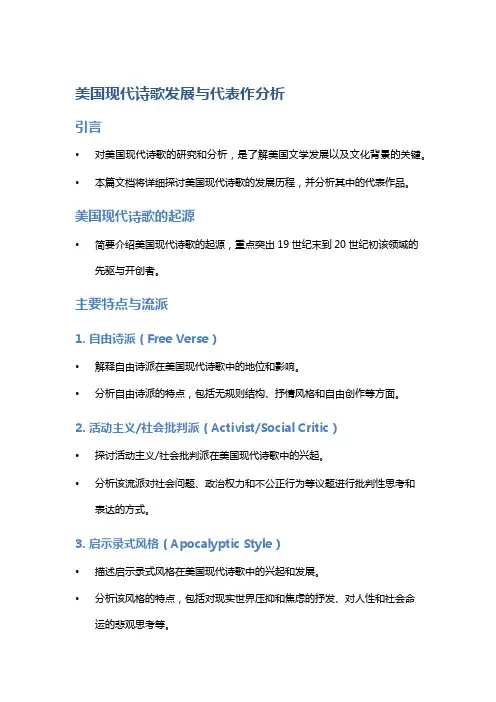《美国现代诗歌发展与代表作分析》