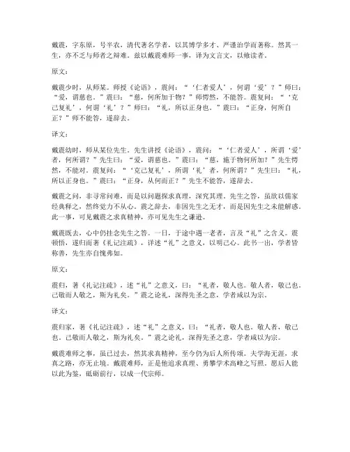 戴震难师文言文翻译答案