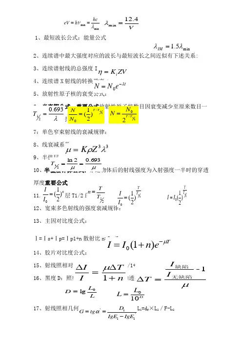 射线检测计算公式总结