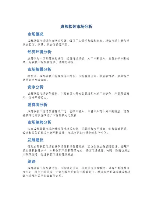 成都软装市场分析
