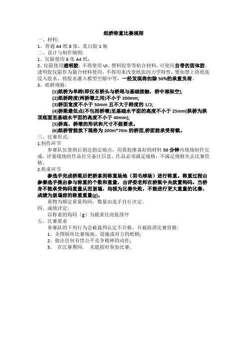 纸桥称重比赛规则