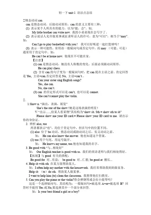 人教版英语初一下unit 1 语法点总结