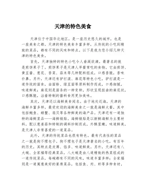 天津的特色美食