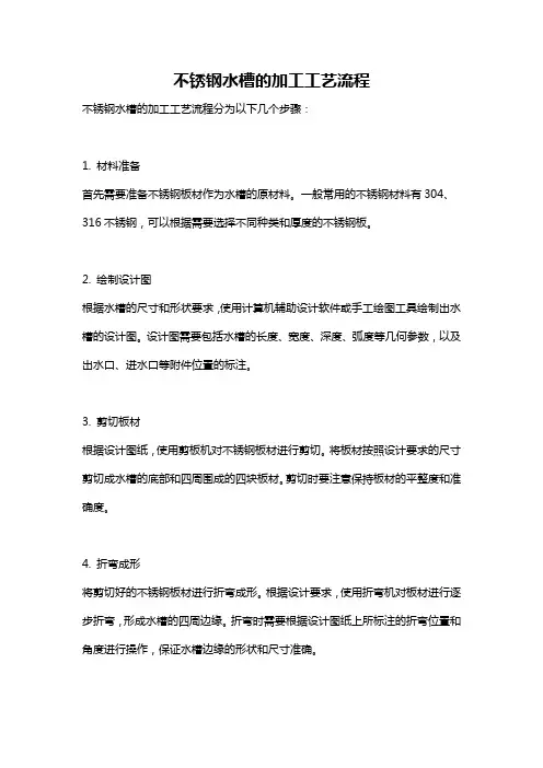 不锈钢水槽的加工工艺流程