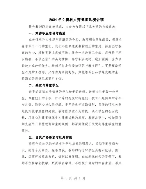 2024年立德树人师德师风演讲稿（三篇）