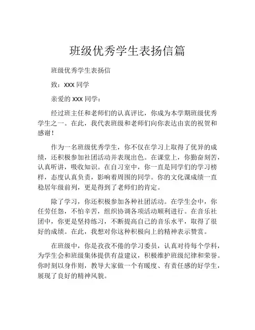班级优秀学生表扬信篇