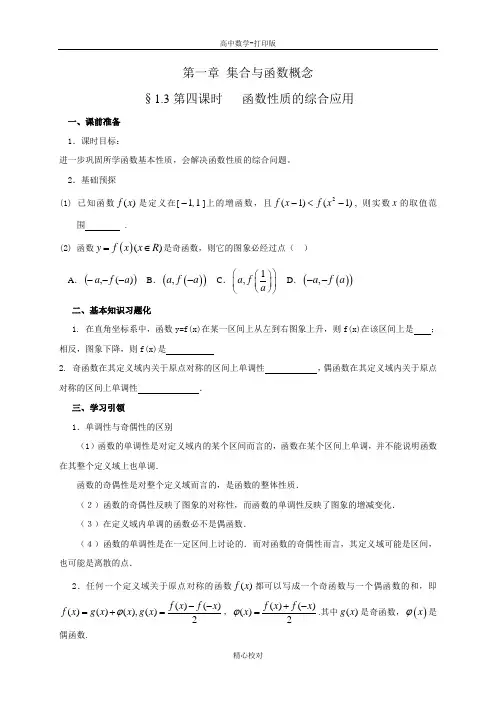 人教新课标版数学高一人教a版必修1同步学案 1.3.4函数性质的综合应用