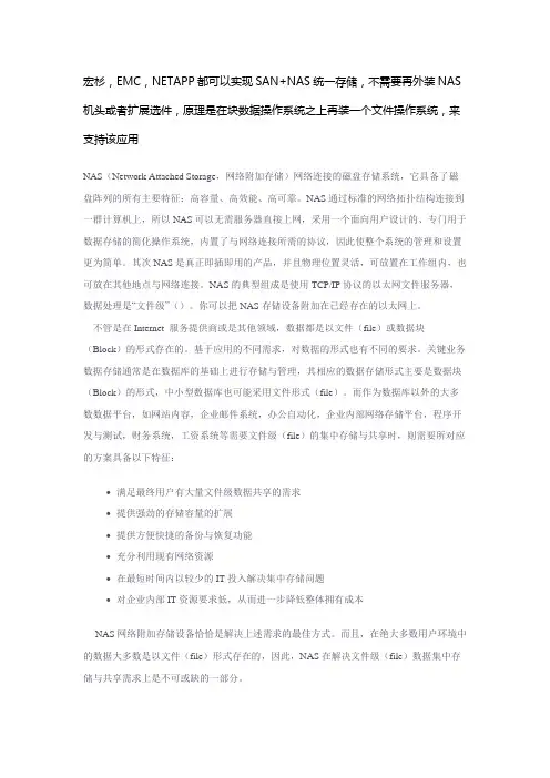 SAN+NAS统一存储