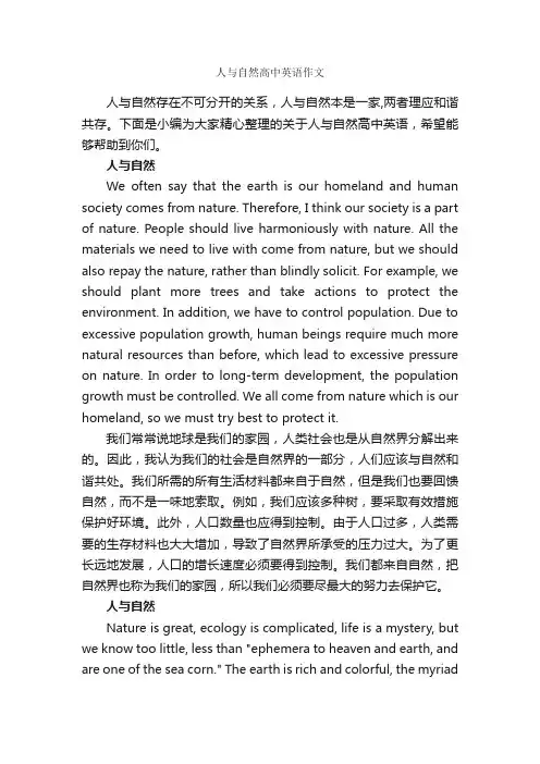 人与自然高中英语作文_高中英语作文_