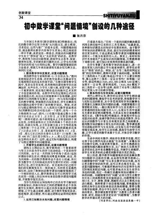 初中数学课堂“问题情境”创设的几种途径