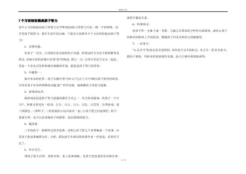 7个方法轻松提高孩子智力