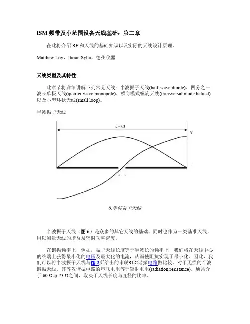 ISM频带及短距离无线通信设备天线基础(第二章)