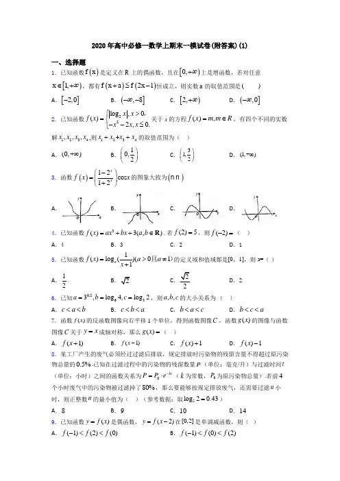 2020年高中必修一数学上期末一模试卷(附答案)(1)