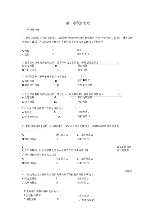 中级财务管理第三章预算管理课后作业
