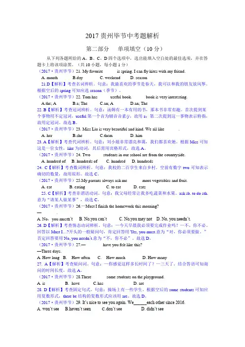 2017年贵州毕节市中考英语试卷(含解析)