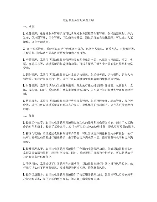 旅行社业务管理系统介绍