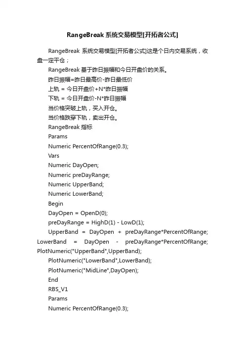 RangeBreak系统交易模型[开拓者公式]