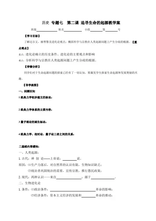 河北省石家庄市复兴中学人民版高中历史必修三学案7.2寻求生命的起源