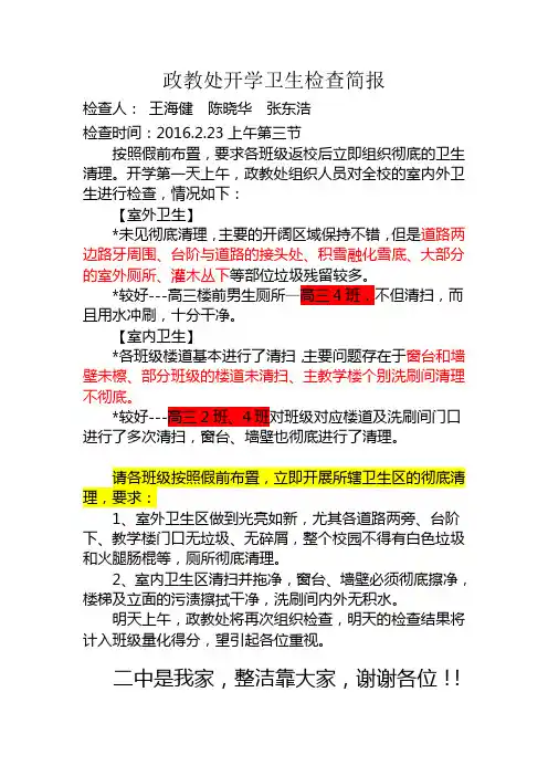 政教处开学卫生检查简报