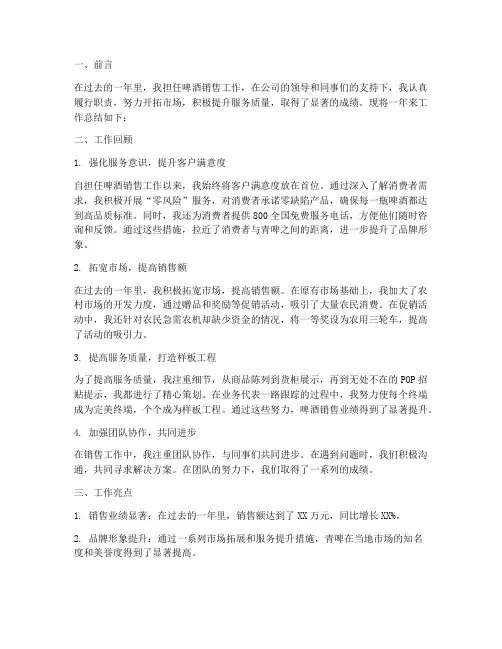 啤酒销售总结范文