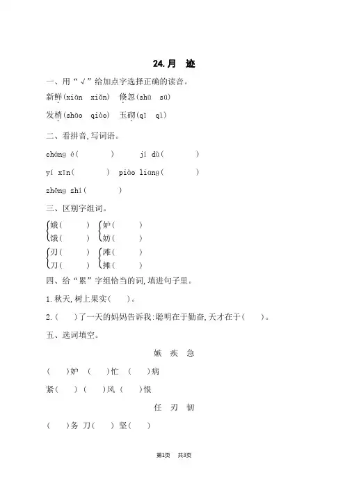 小学语文人教版五年级上册语文 24月迹 课后作业
