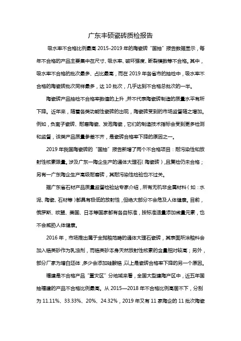 广东丰硕瓷砖质检报告