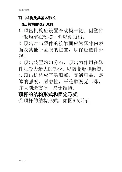 顶出机构及其基本形式