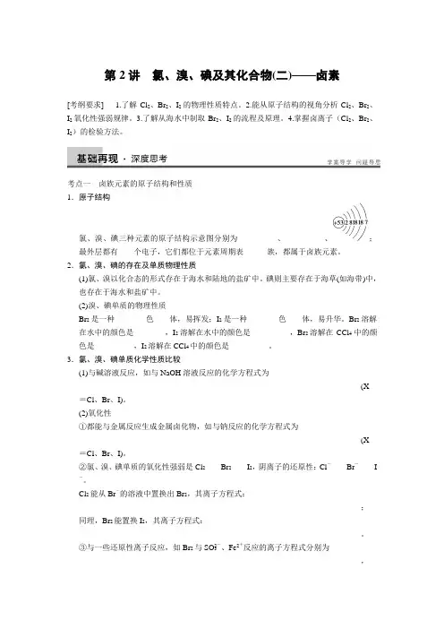 氯、溴、碘及其化合物(二)——卤素