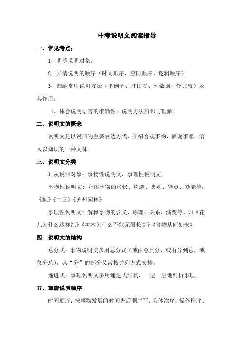 人教版八年级语文上册《三单元  说明要抓住特征》赛课导学案_12
