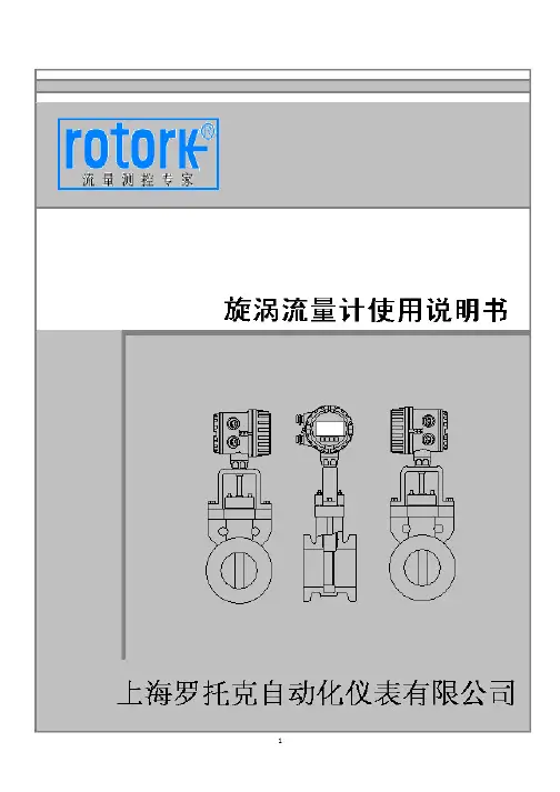 rotork FLW型旋涡流量计 说明书