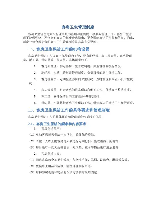 客房卫生管理制度