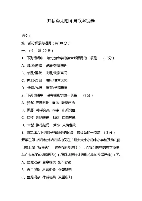 开封金太阳4月联考试卷