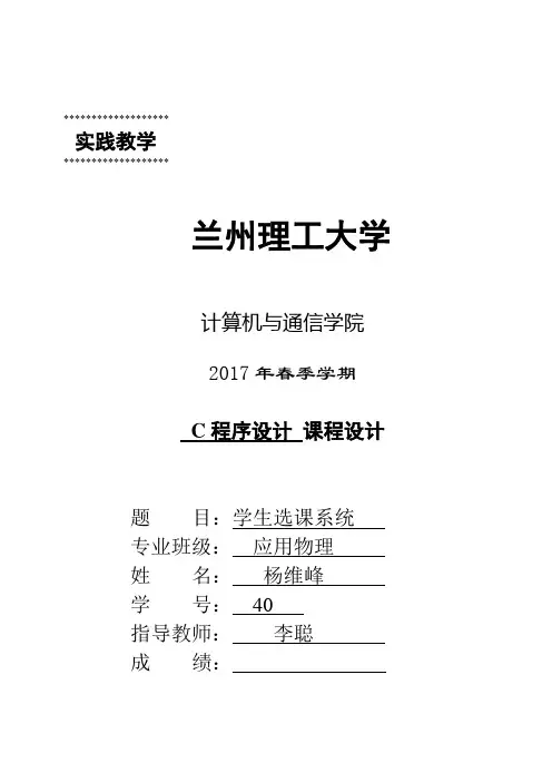 学生选课系统设计报告