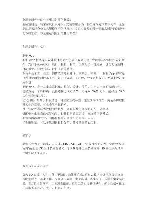 全屋定制设计软件有哪些好用的推荐【柜柜App软件】