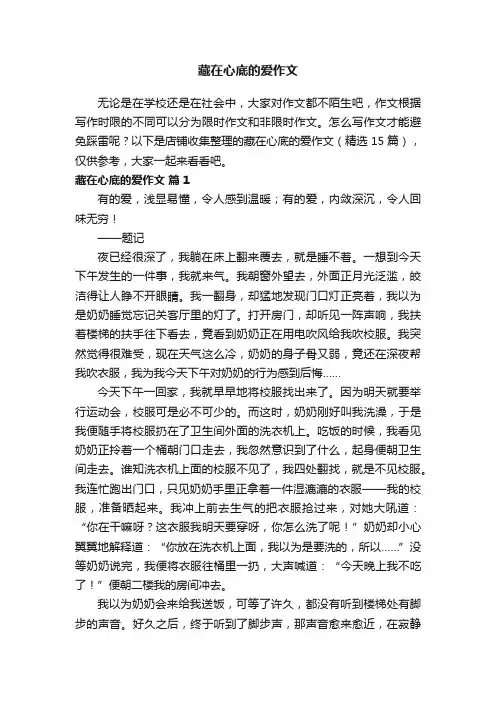 藏在心底的爱作文
